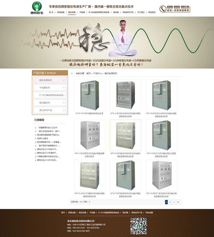 惠特优宝机电列表页-网站建设案例