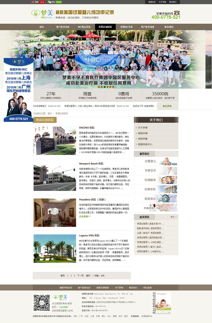 梦美试管婴儿列表页-网站建设案例