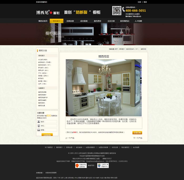 博西尼橱柜内页-网站建设案例