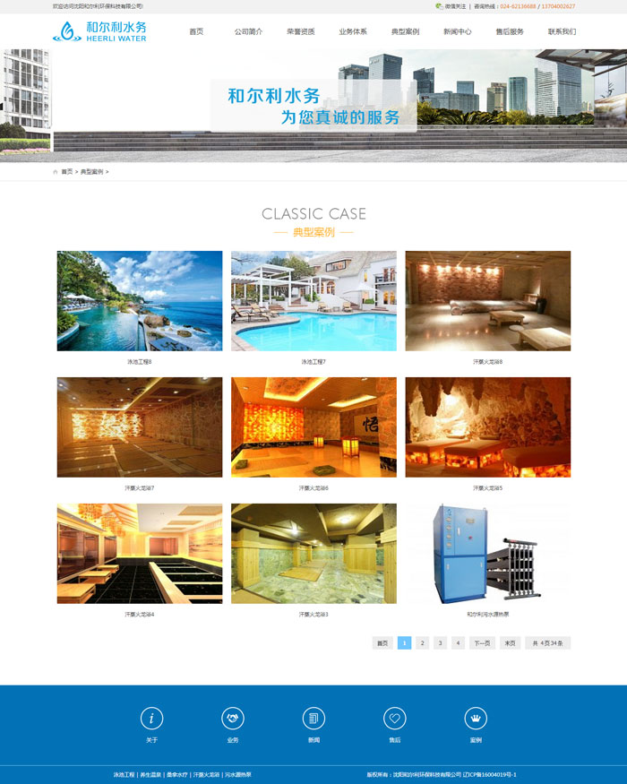 和尔利水务案例列表页网站建设案例